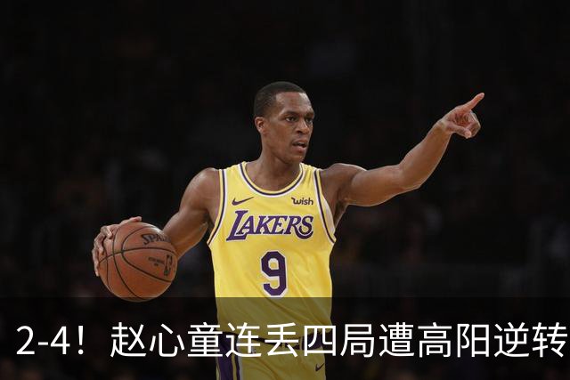 2-4！赵心童连丢四局遭高阳逆转，世界第一爆冷无缘北爱尔兰公开赛32强
